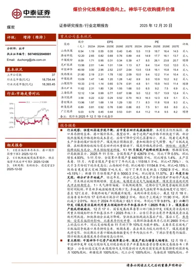 煤价分化炼焦煤企稳向上，神华千亿收购提升价值封面