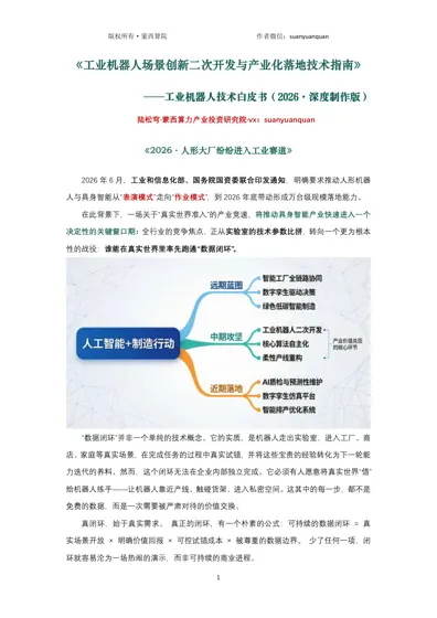 工业机器人场景创新二次开发与产业化落地技术指南——工业机器人技术白皮书(2026·深度制作版)封面