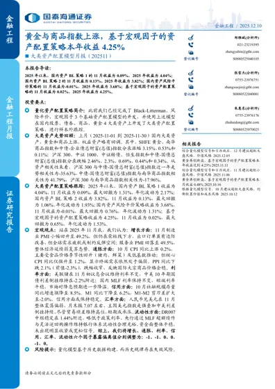 大类资产配置模型月报(202511)封面