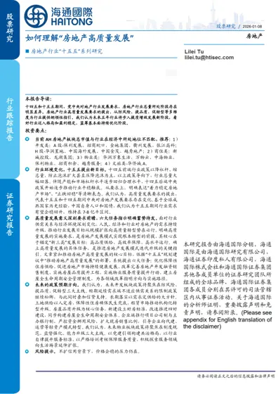 如何理解“房地产高质量发展”封面