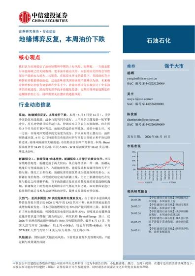 石油石化行业动态报告封面