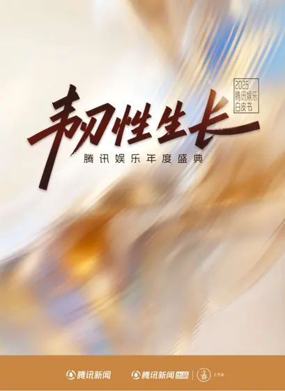 2025腾讯娱乐白皮书封面