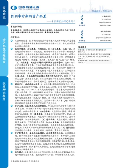 低利率时期的资产配置封面