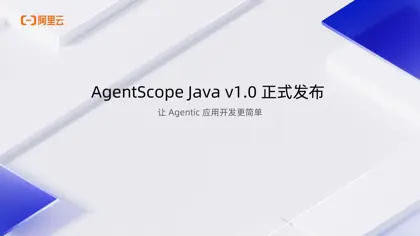 AgentScope Java v1.0 正式发布封面