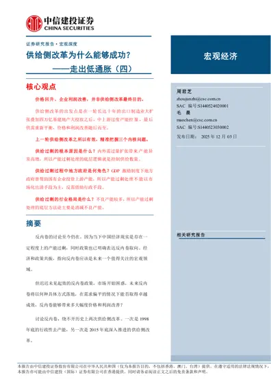 供给侧改革为什么能够成功？——走出低通胀（四）封面