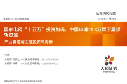 产业赛道与主题投资风向标封面