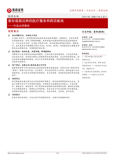看好底部反转的医疗服务和药店板块封面