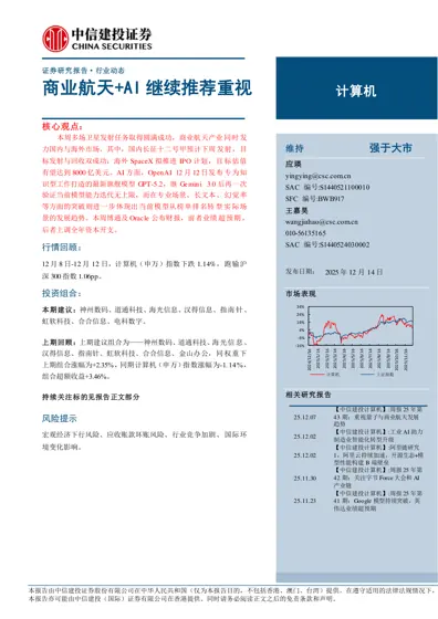 商业航天+AI 继续推荐重视封面