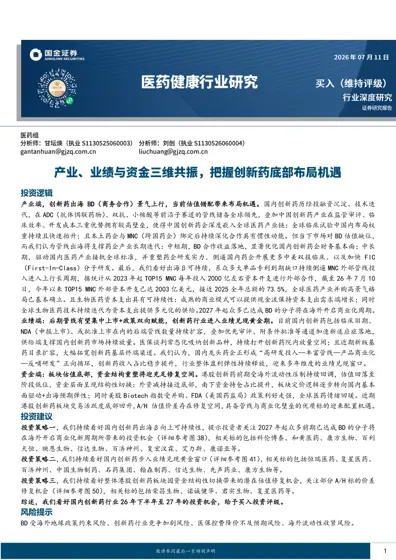 行业深度研究封面