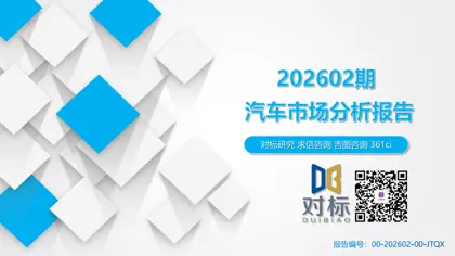 2026年2月全国汽车市场分析报告封面