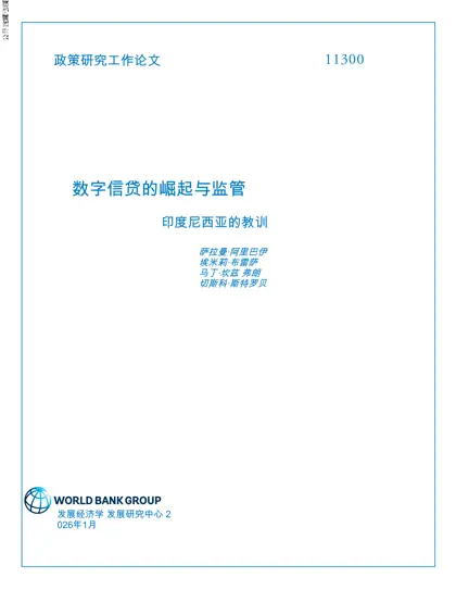 数字信贷的崛起与监管：印度尼西亚的教训封面