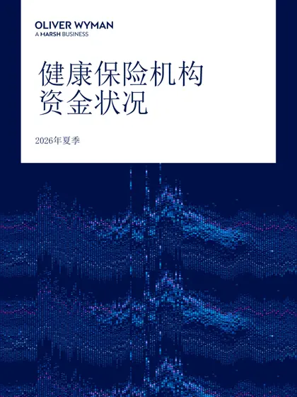 健康险商财脉 2026年夏季刊封面