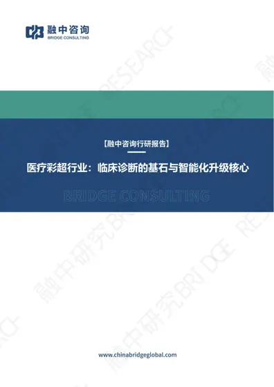 医疗彩超行业：临床诊断的基石与智能化升级核心封面