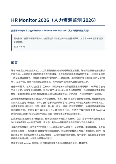 HR Monitor 2026（人力资源监测 2026）封面