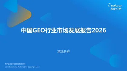 中国GEO行业市场发展报告2026封面
