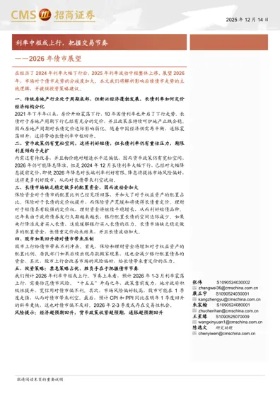 利率中枢或上行,把握交易节奏——2026年债市展望封面