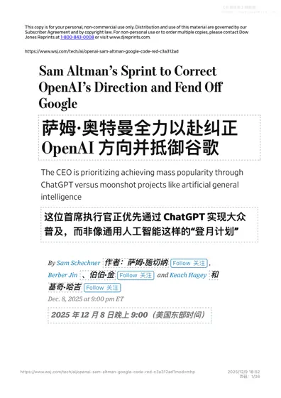 Sam Altman’s Sprint to Correct OpenAI’s Direction and Fend Off Google封面