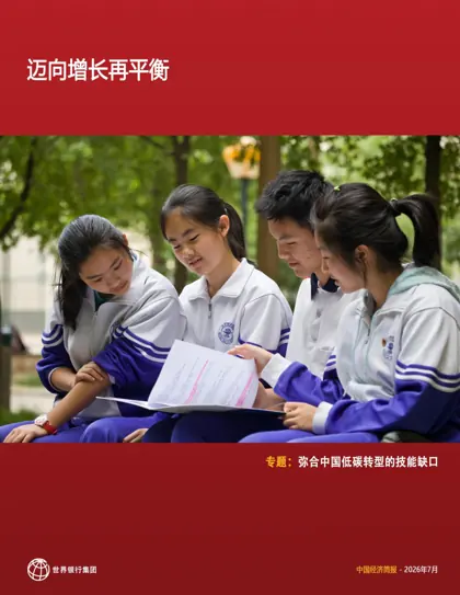 中国经济简报 – 2026 年7 月封面