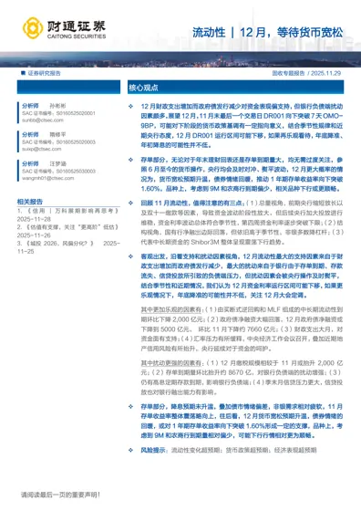 12月,等待货币宽松封面