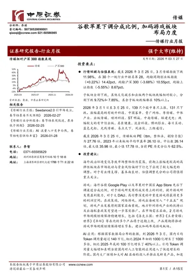 谷歌苹果下调分成比例，加码游戏板块布局力度——传媒行业月报封面