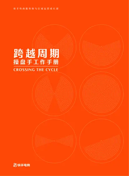 跨越周期——操盘手工作手册封面