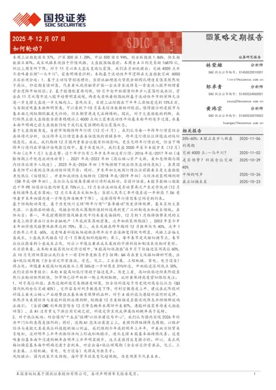 如何轮动？封面