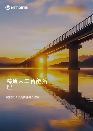 精通人工智能治理封面