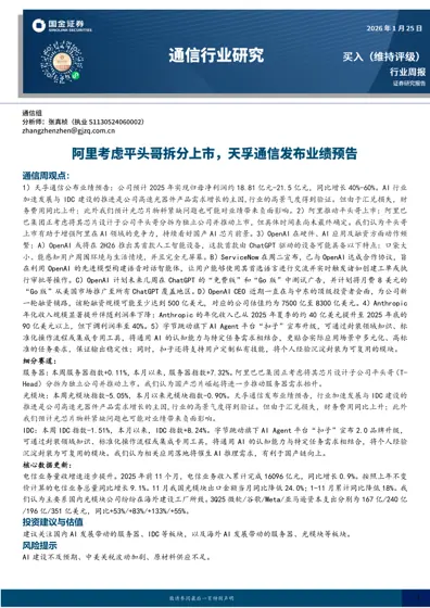 通信行业周报封面