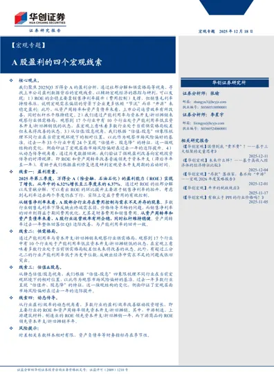 A股盈利的四个宏观线索封面