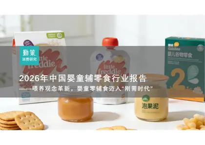 2026年中国婴童辅零食行业报告——喂养观念革新，婴童零辅食迈入“刚需时代”封面