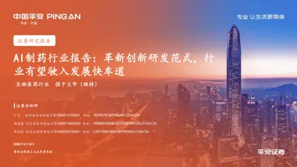 AI制药行业报告:革新创新研发范式,行业有望驶入发展快车道封面