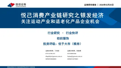 悦己消费产业链研究之银发经济封面