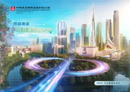 2024 可持續發展報告封面