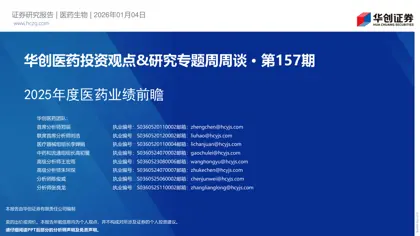 2025年度医药业绩前瞻封面