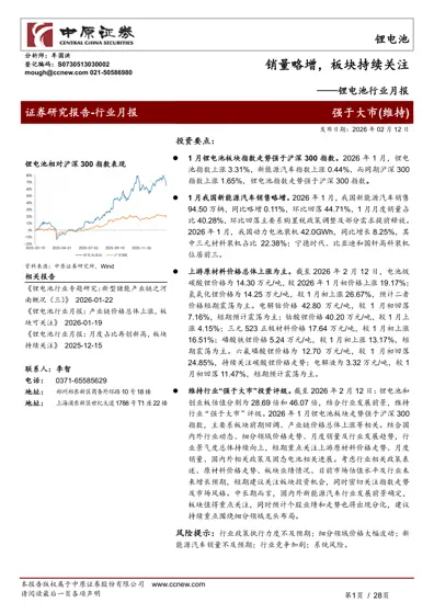 锂电池行业月报封面