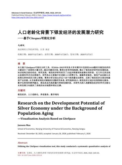 人口老龄化背景下银发经济的发展潜力研究——基于Citespace可视化分析封面