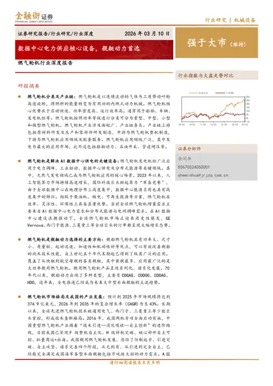燃气轮机行业深度报告封面