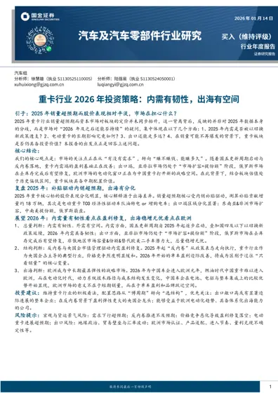 2026年重卡行业年度报告封面