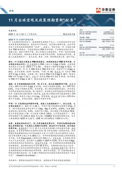 2025年11月海外宏观月报封面