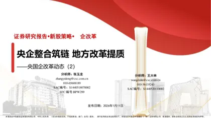 央国企改革动态（2）封面