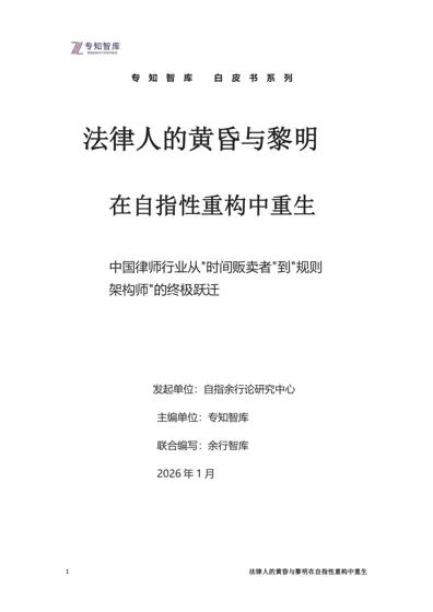 法律人的黄昏与黎明在自指性重构中重生封面