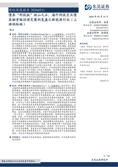 债券“科技板”他山之石：海外科技巨头债券融资路径演变案例复盘之新能源行业（上游供给端）封面