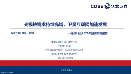 通信行业2026年投资策略报告封面
