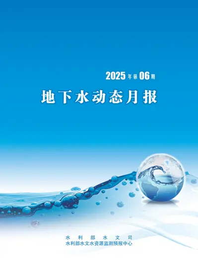 地下水动态月报封面