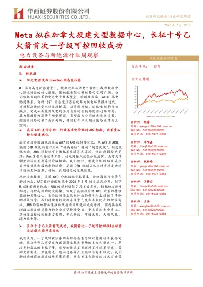 电力设备与新能源行业周观察封面