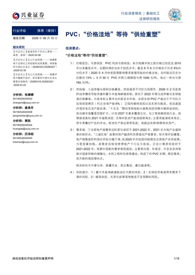 PVC:“价格洼地”等待“供给重塑”封面