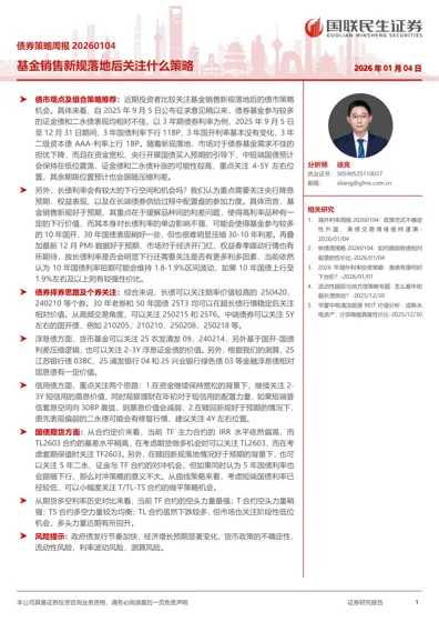 债券策略周报20260104封面