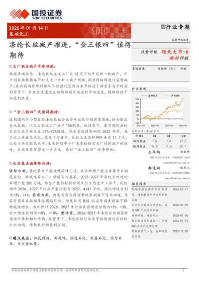 涤纶长丝减产推进，“金三银四”值得期待封面