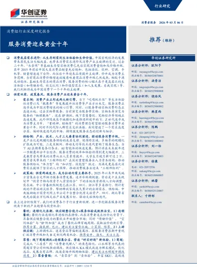 服务消费迎来黄金十年封面