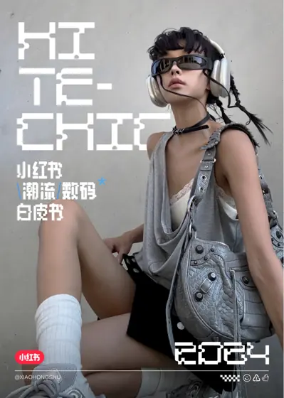 小红书潮数码白皮书封面